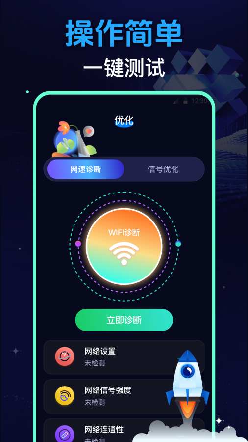 ​极速连接体验